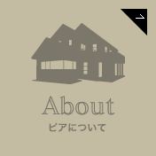 About｜ピアについて