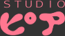 STUDIOピア