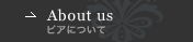 About us｜ピアについて
